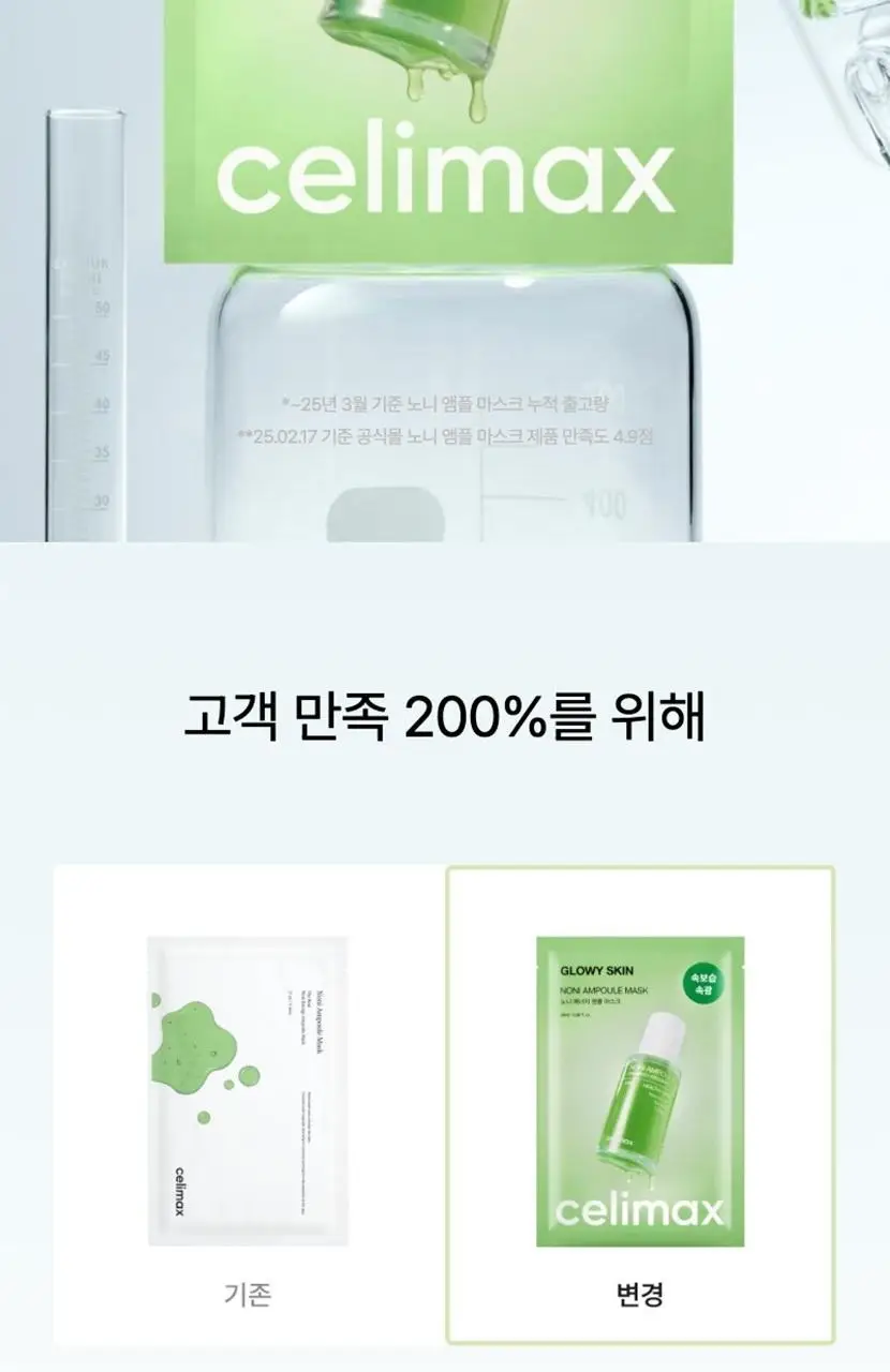 [속보습/속광] 셀리맥스 더 리얼 노니 에너지 앰플 마스크 1매입 상세페이지 6
